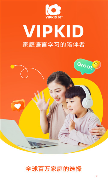 VIPKID英语2