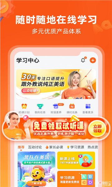 VIPKID英语4