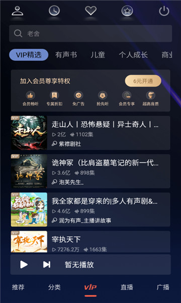 喜马拉雅车机版3