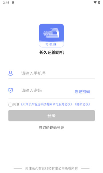 长久运输司机端6