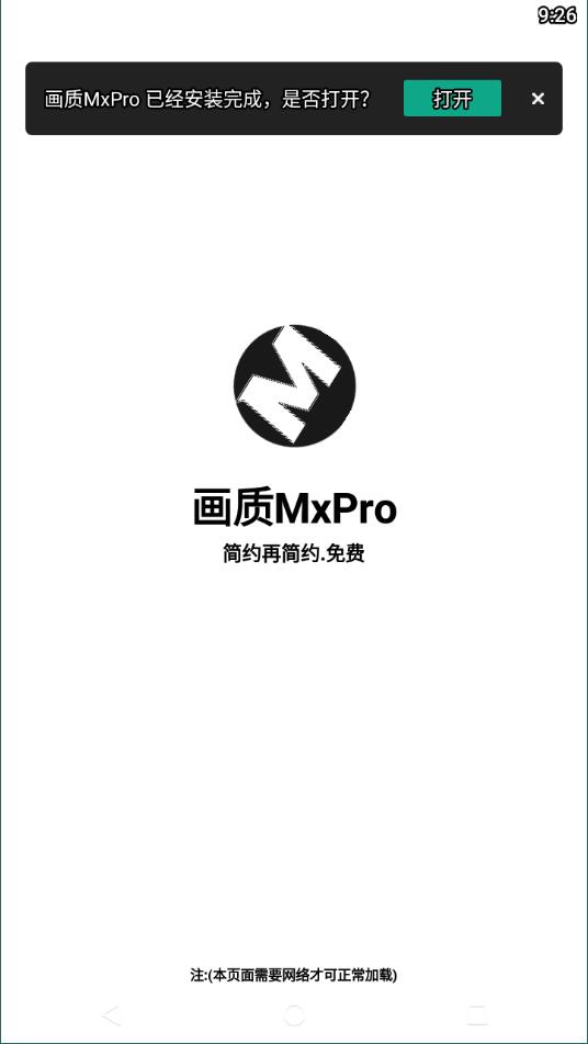 画质mxpro最新版4.12