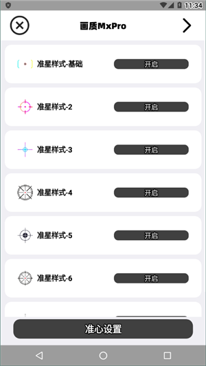 画质mxpro最新版4.14