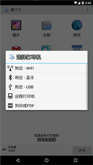 趣打印手机高级版2