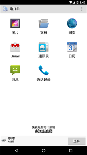 趣打印手机高级版3