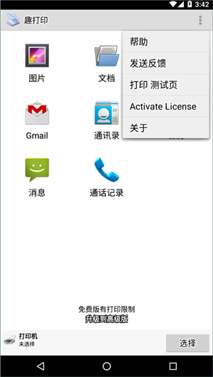 趣打印手机高级版4