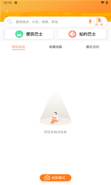 广州交通行讯通2