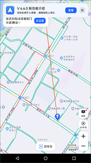 高德地图车载导航4