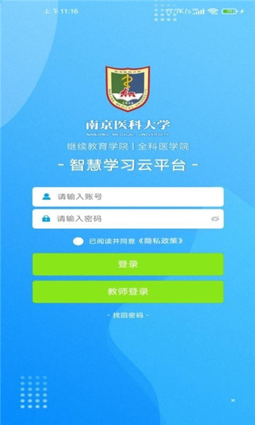 智慧学习云平台1