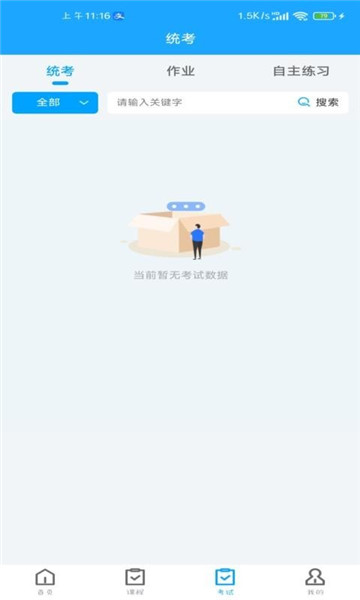 智慧学习云平台3