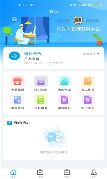 智慧学习云平台4