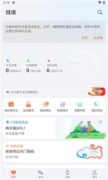 运动健康计步2