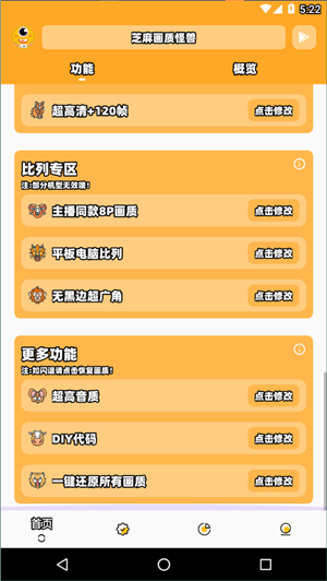 芝麻画质助手2.01