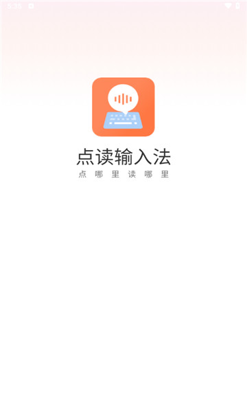 点读输入法1