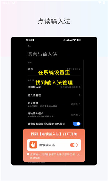点读输入法2