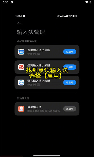 点读输入法4