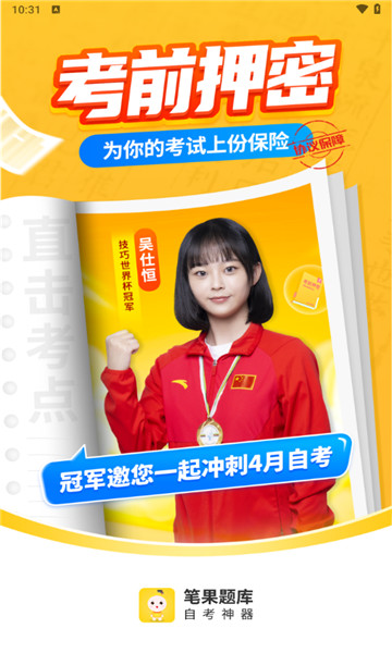 自考笔果题库vip题库1