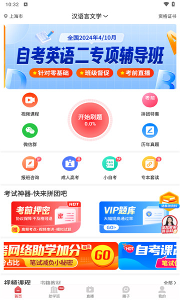 自考笔果题库vip题库3