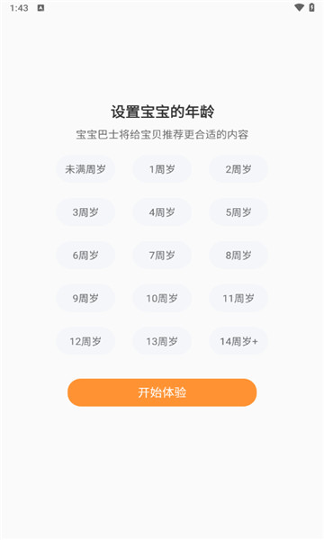 宝宝巴士快乐启蒙2