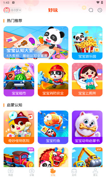 宝宝巴士快乐启蒙4