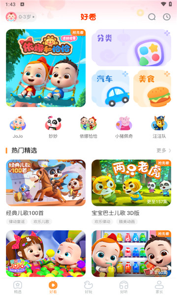 宝宝巴士快乐启蒙3