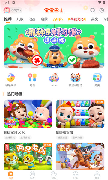 宝宝巴士快乐启蒙6