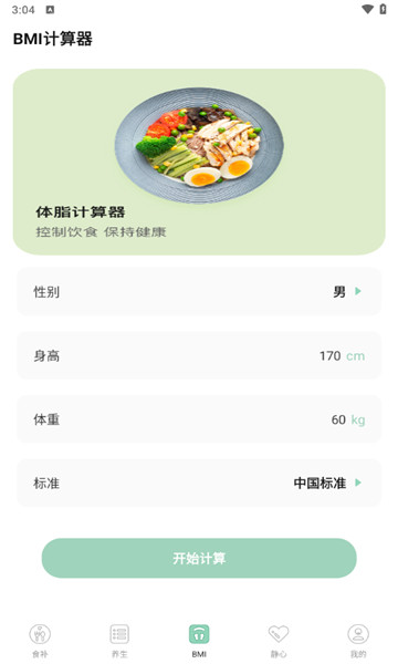 男性健康食谱4