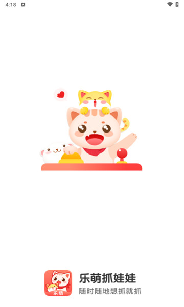乐萌抓娃娃5