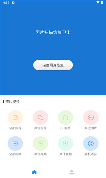 照片扫描恢复卫士2