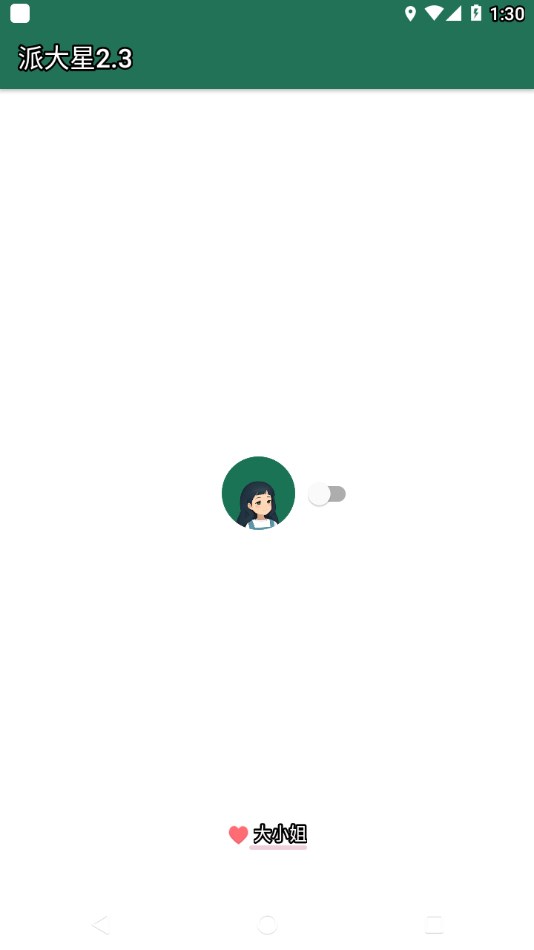 李跳跳派大星2.3正式版3