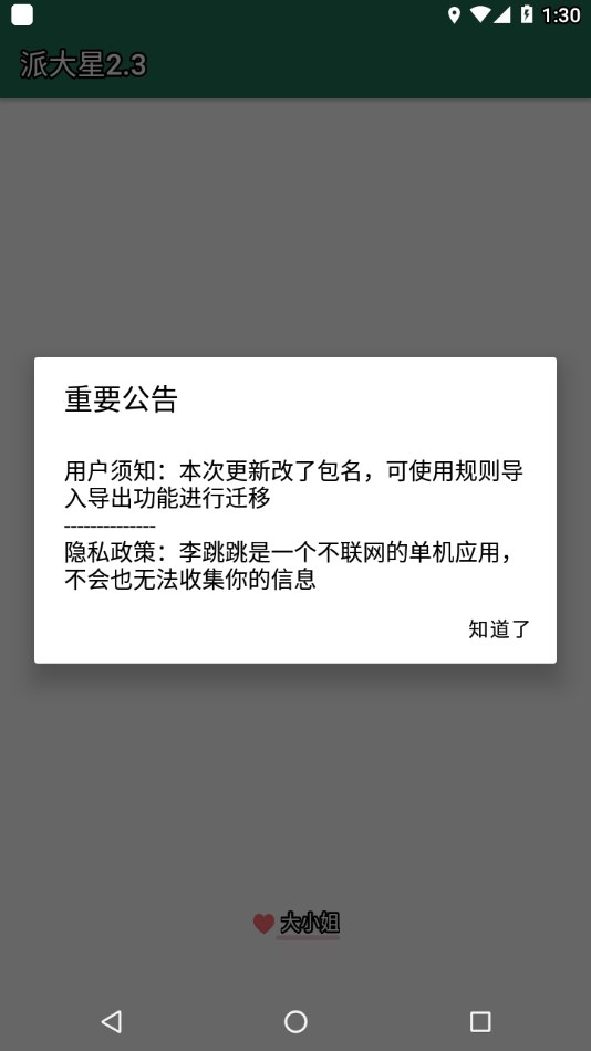 李跳跳派大星2.3正式版4