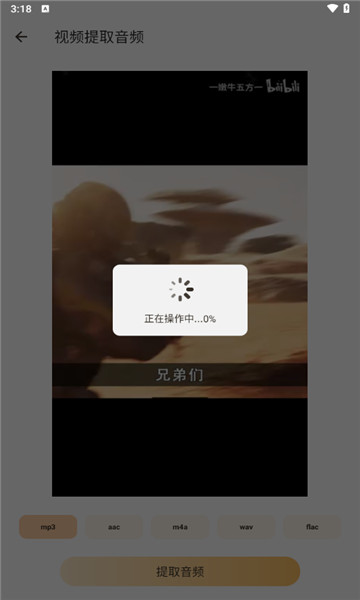 音频提取格式转换4