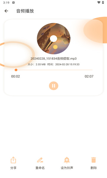 音频提取格式转换5
