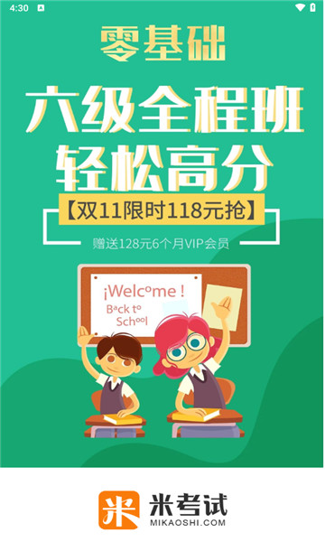 米考试英语六级5