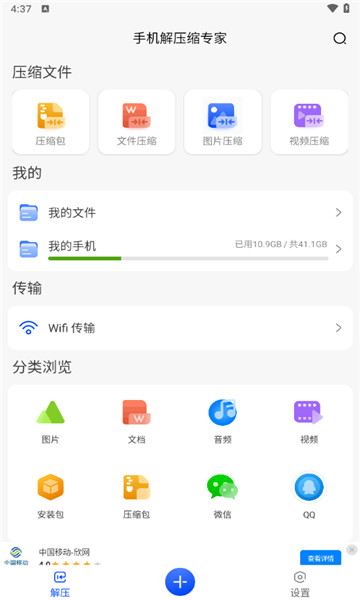 手机解压缩专家3