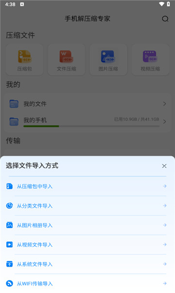 手机解压缩专家4