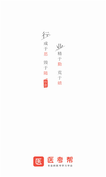 医考帮1
