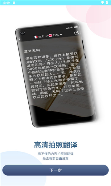 语音英语拍照翻译2