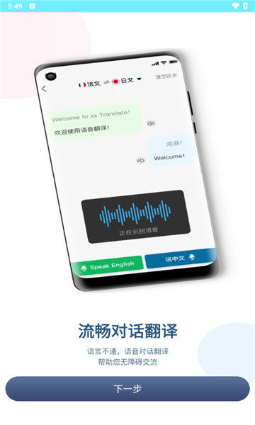 语音英语拍照翻译4