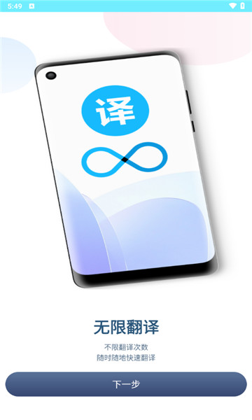 语音英语拍照翻译3