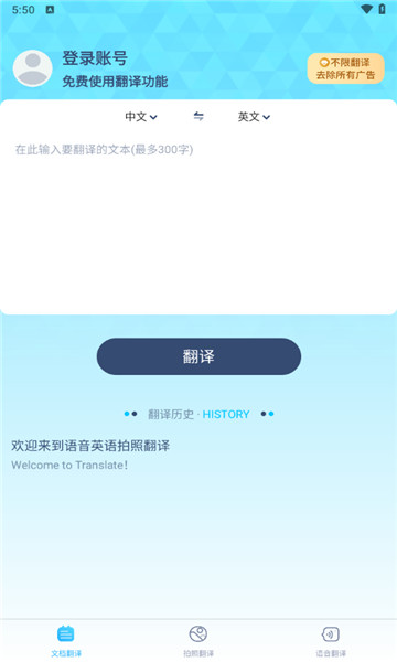 语音英语拍照翻译6