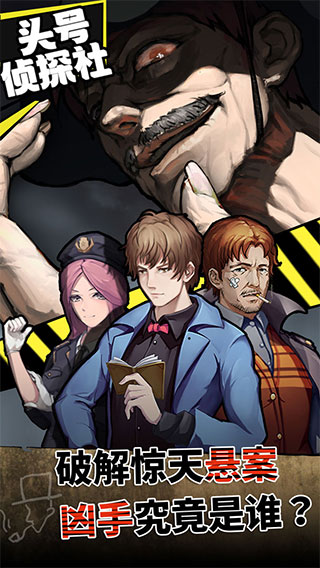 头号侦探社1