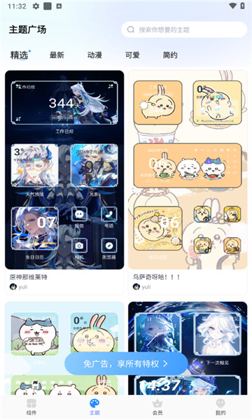 魔力主题小组件3