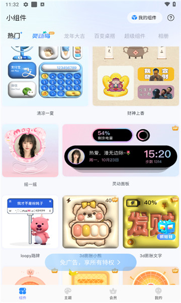 魔力主题小组件2