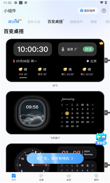 魔力主题小组件5