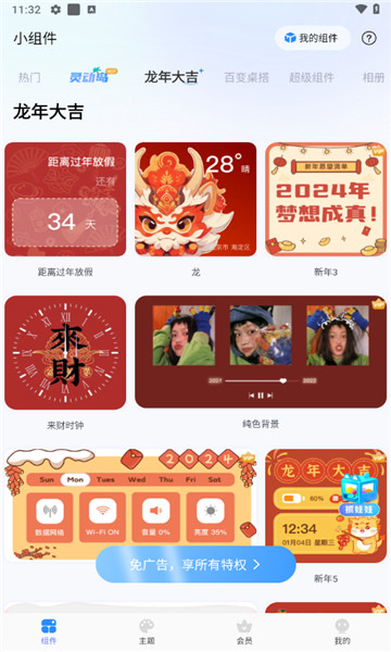 魔力主题小组件4