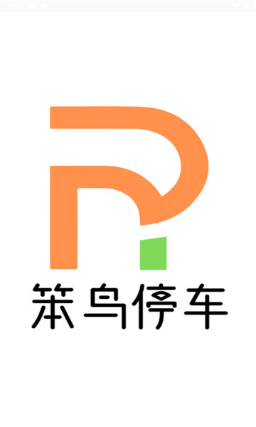 笨鸟停车1