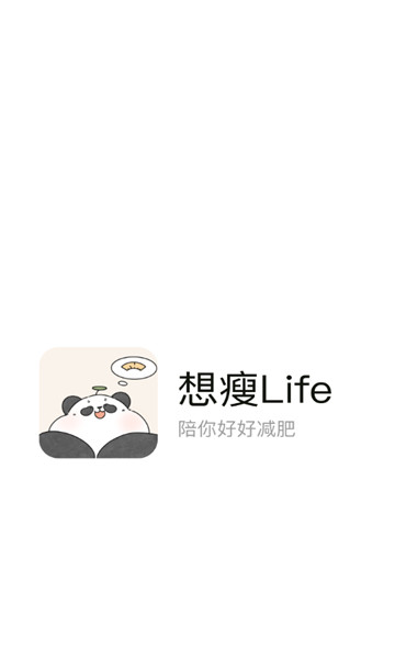 想瘦Life1