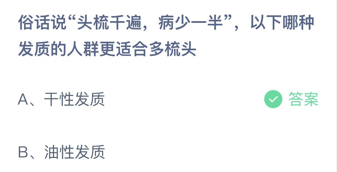 支付宝蚂蚁庄园小课堂答案 2024.3.2蚂蚁庄园最新答案是什么