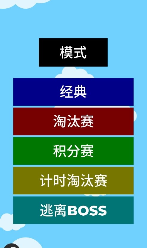 小球淘汰赛中文版2