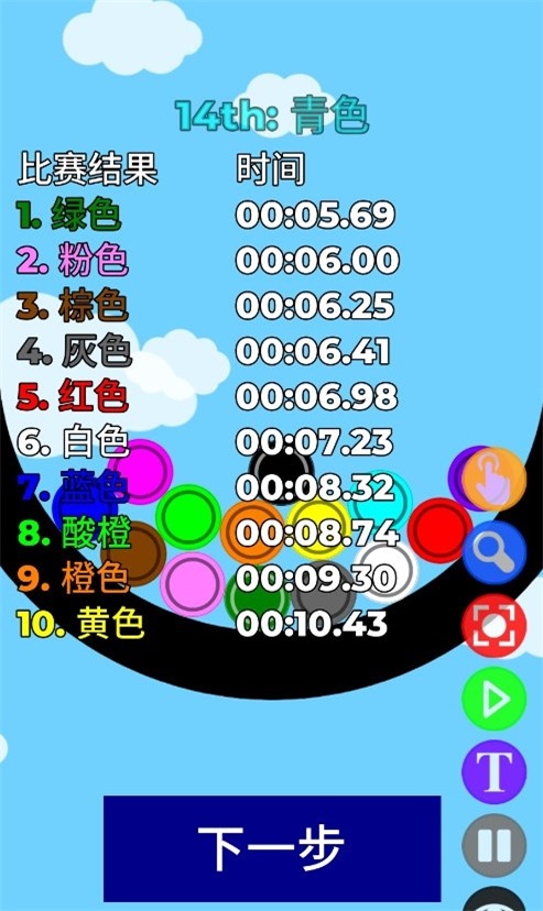 小球淘汰赛中文版3